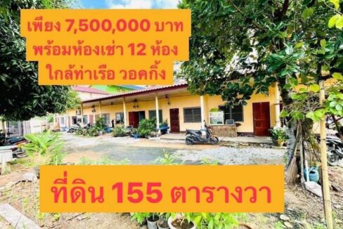 ที่ดินใจกลางเมืองพัทยาใกล้walking street