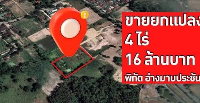 ที่ดิน 4ไร่ พัทยาใกล้อ่างมาบประชัน | บ้านพัทยา คอนโดพัทยา ที่ดินพัทยา ขาย-ให้เช่า อสังหาริมทรัพย์ในพัทยา - Pattaya Houses, Pool Villas and Condos for sale and for rent ขายที่ดิน 4ไร่ พัทยา
