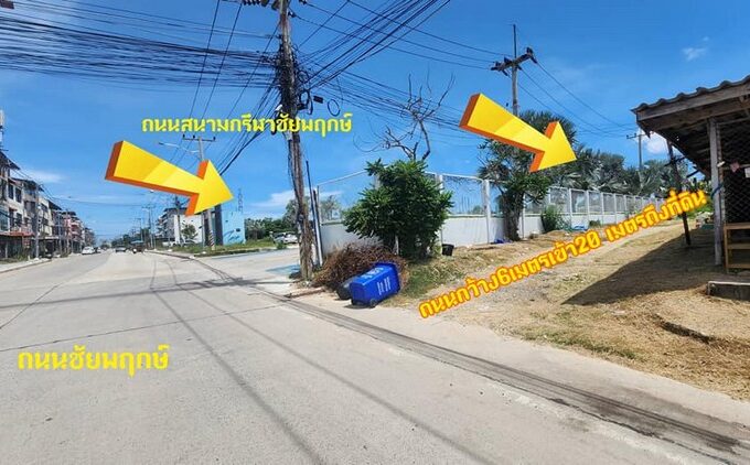 ที่ดินพัทยาทำเลดีมาก ห่างถนนหลักชัยพฤกษ์เพียง 20เมตร ติดสนามกีฬา สวนสาธารณะชัยพฤกษ์