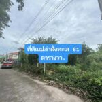 ที่ดินพัทยาใกล้ปราสาทสัจธรรม | บ้านพัทยา คอนโดพัทยา ที่ดินพัทยา ขาย-ให้เช่า อสังหาริมทรัพย์ในพัทยา - Pattaya Houses, Pool Villas and Condos for sale and for rent ที่ดินพัทยาใกล้ปราสาทสัจธรรม