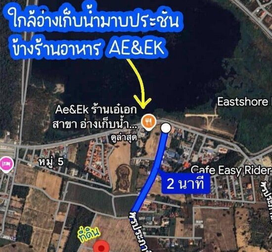 ที่ดินพัทยาใกล้อ่างเก็บน้ำมาบประชัน