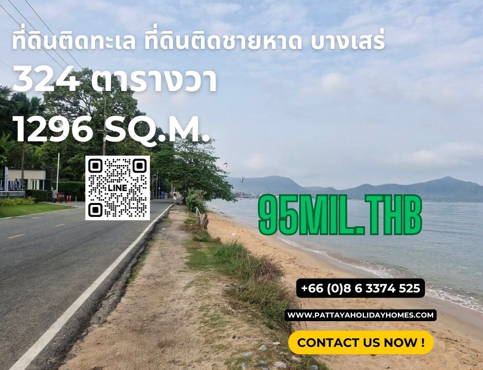 ที่ดินติดทะเลบางเสร่พัทยา ที่ดินติดชายหาดบางเสร่พัทยา 2
