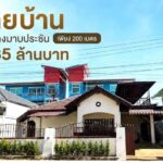 บ้านติดขอบอ่างมาบประชันพัทยา